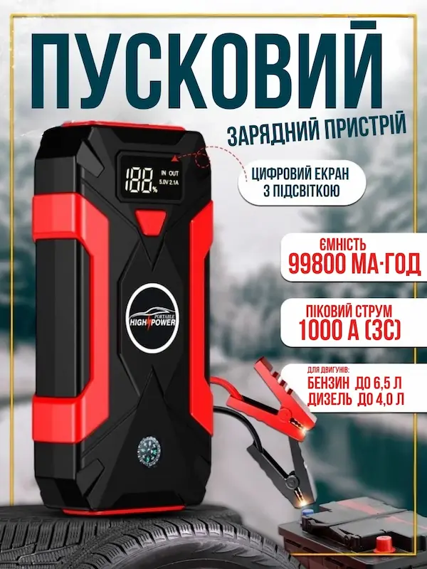 Пусковий пристрій для авто